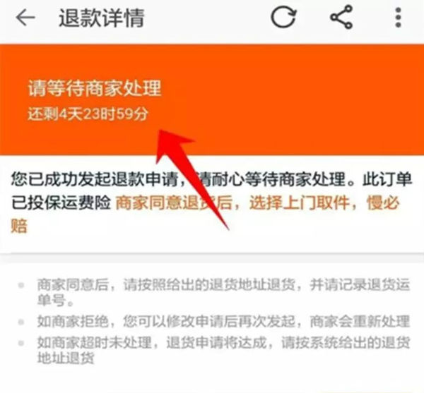 手機淘寶怎麼申請退款