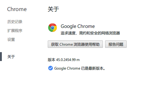 谷歌浏览器45.0.2454.15版本官方下载[图]图片1