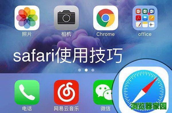 如何设置safari的首页 苹果浏览器safari设置教程[多图]图片1