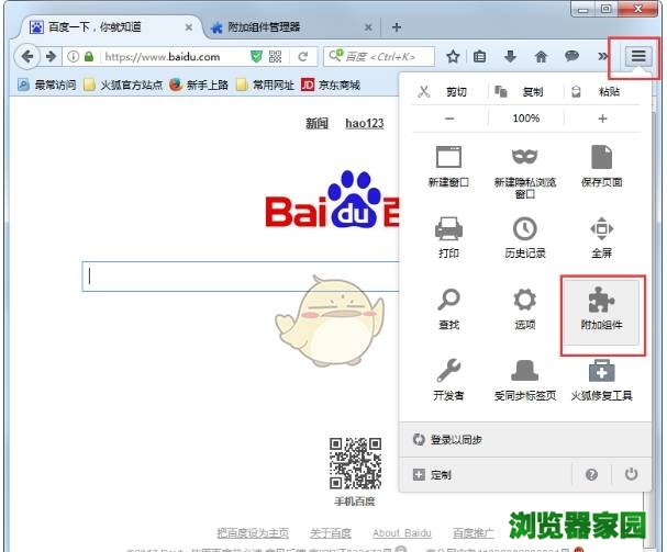 火狐浏览器不能看视频解决方法图示